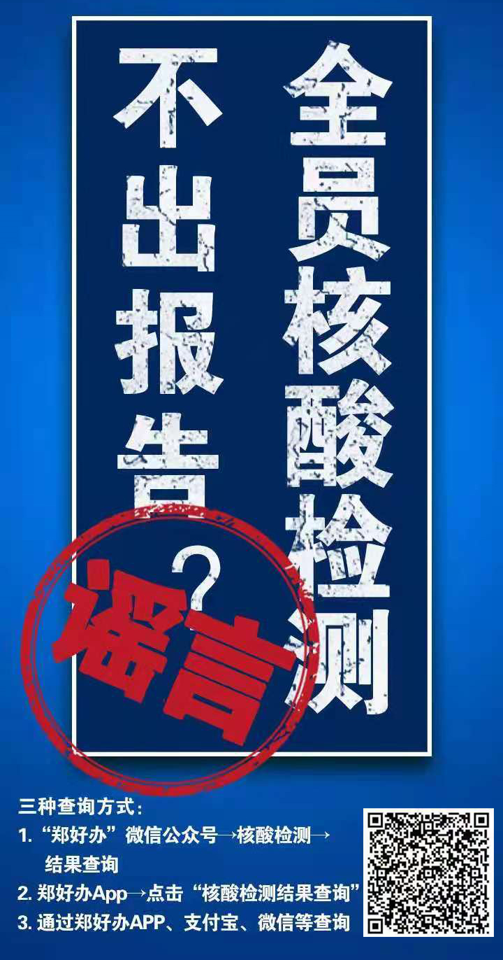 全員核酸檢測(cè)不出報(bào)告？假的！