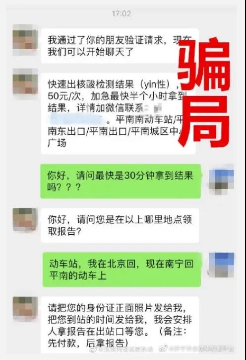 全員核酸檢測(cè)不出報(bào)告？假的！