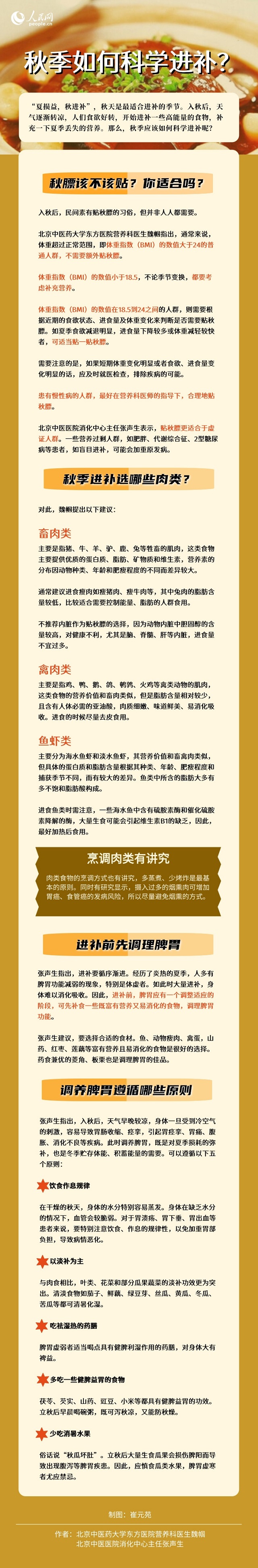 秋季如何科學進補？調(diào)養(yǎng)脾胃遵循五個原則