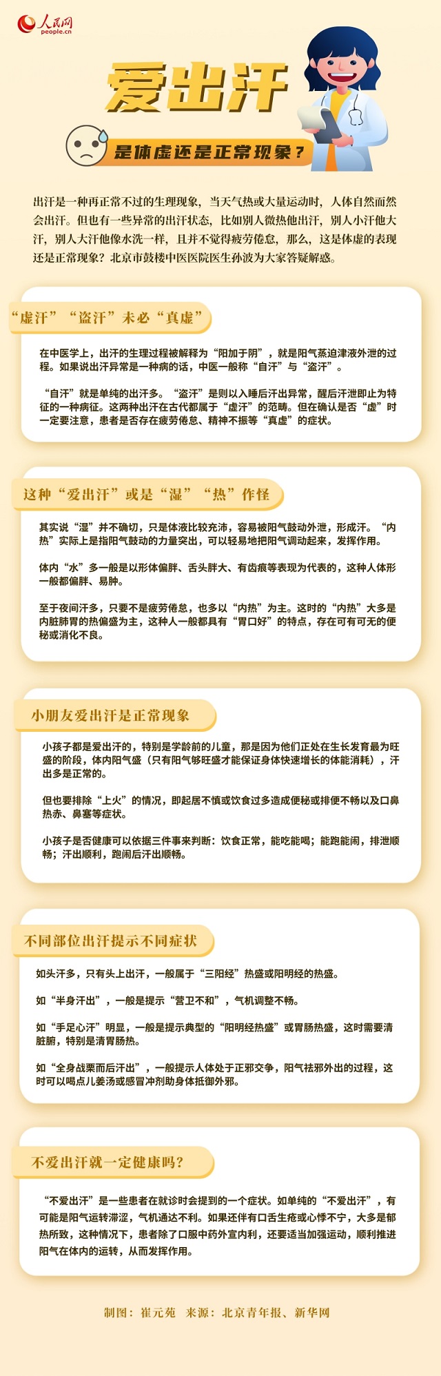 愛出汗是體虛嗎？不愛出汗就一定健康嗎？專家解答