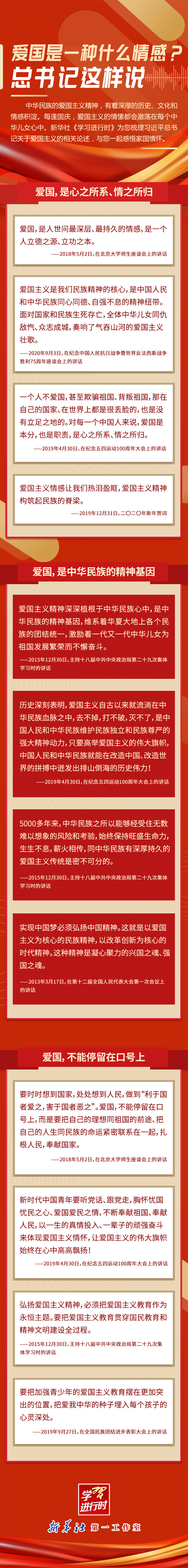 學習進行時｜愛國是一種什么情感？總書記這樣說