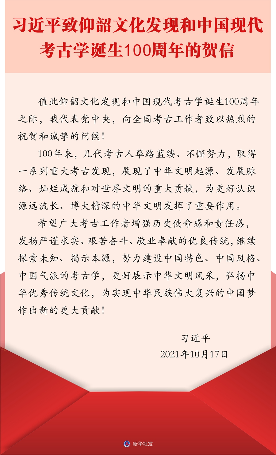 習近平致信祝賀仰韶文化發(fā)現(xiàn)和中國現(xiàn)代考古學誕生100周年