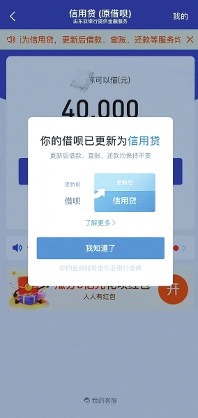 “借唄”更新為“信用貸” 借款、查賬、還款如初，放款的金主實(shí)名了