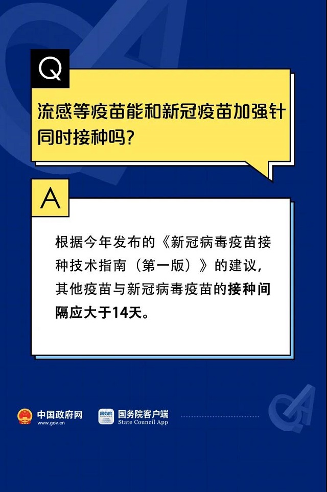 關(guān)于新冠疫苗加強(qiáng)針的10個(gè)權(quán)威回應(yīng)！