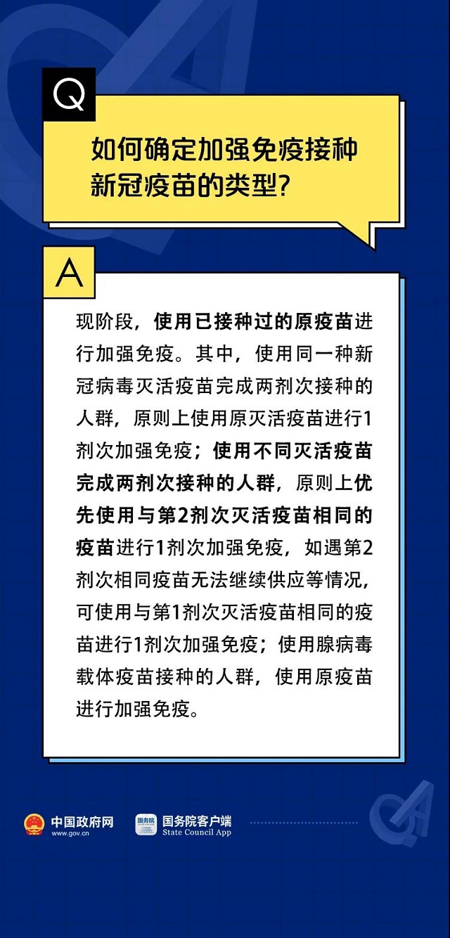 關(guān)于新冠疫苗加強(qiáng)針的10個(gè)權(quán)威回應(yīng)！