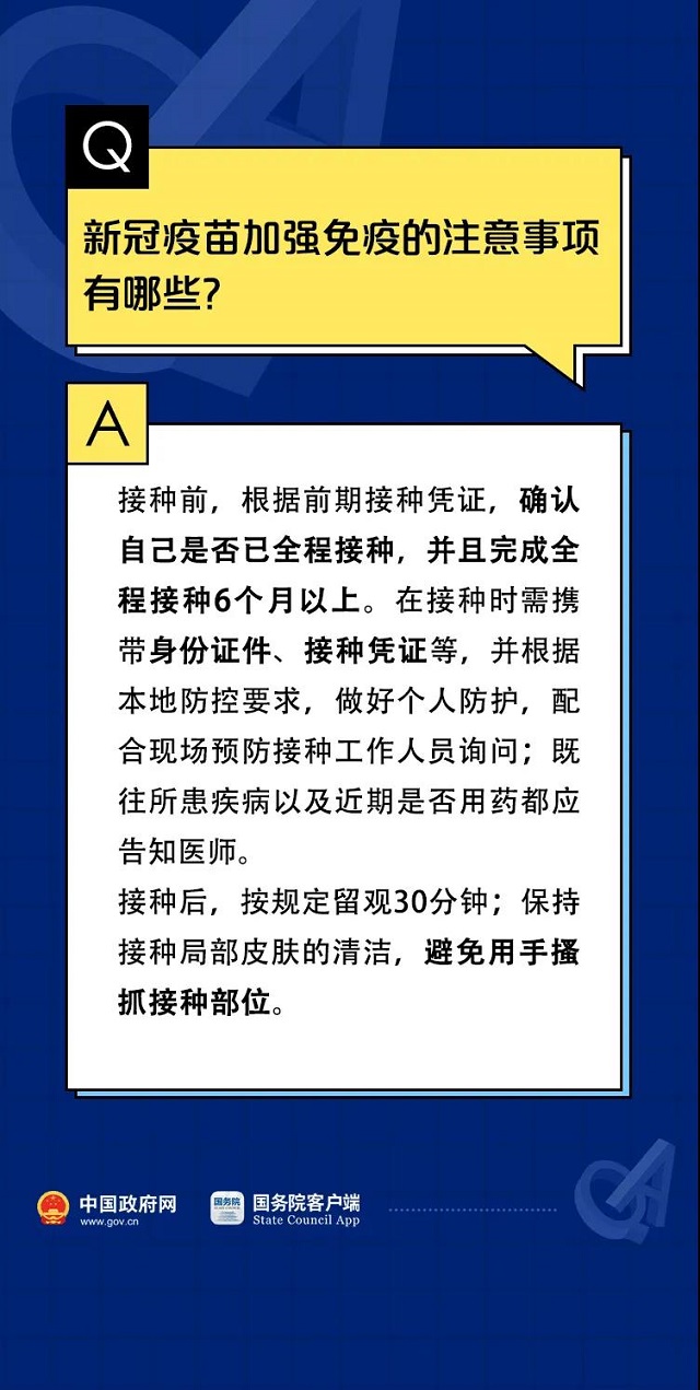 關(guān)于新冠疫苗加強(qiáng)針的10個(gè)權(quán)威回應(yīng)！