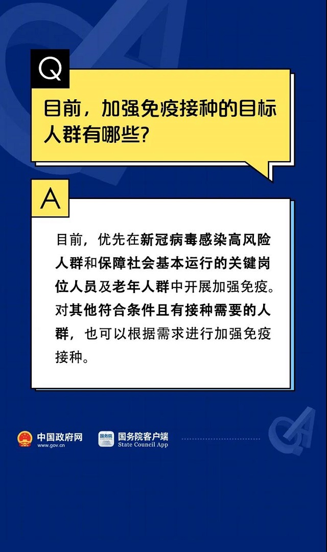 關(guān)于新冠疫苗加強(qiáng)針的10個(gè)權(quán)威回應(yīng)！