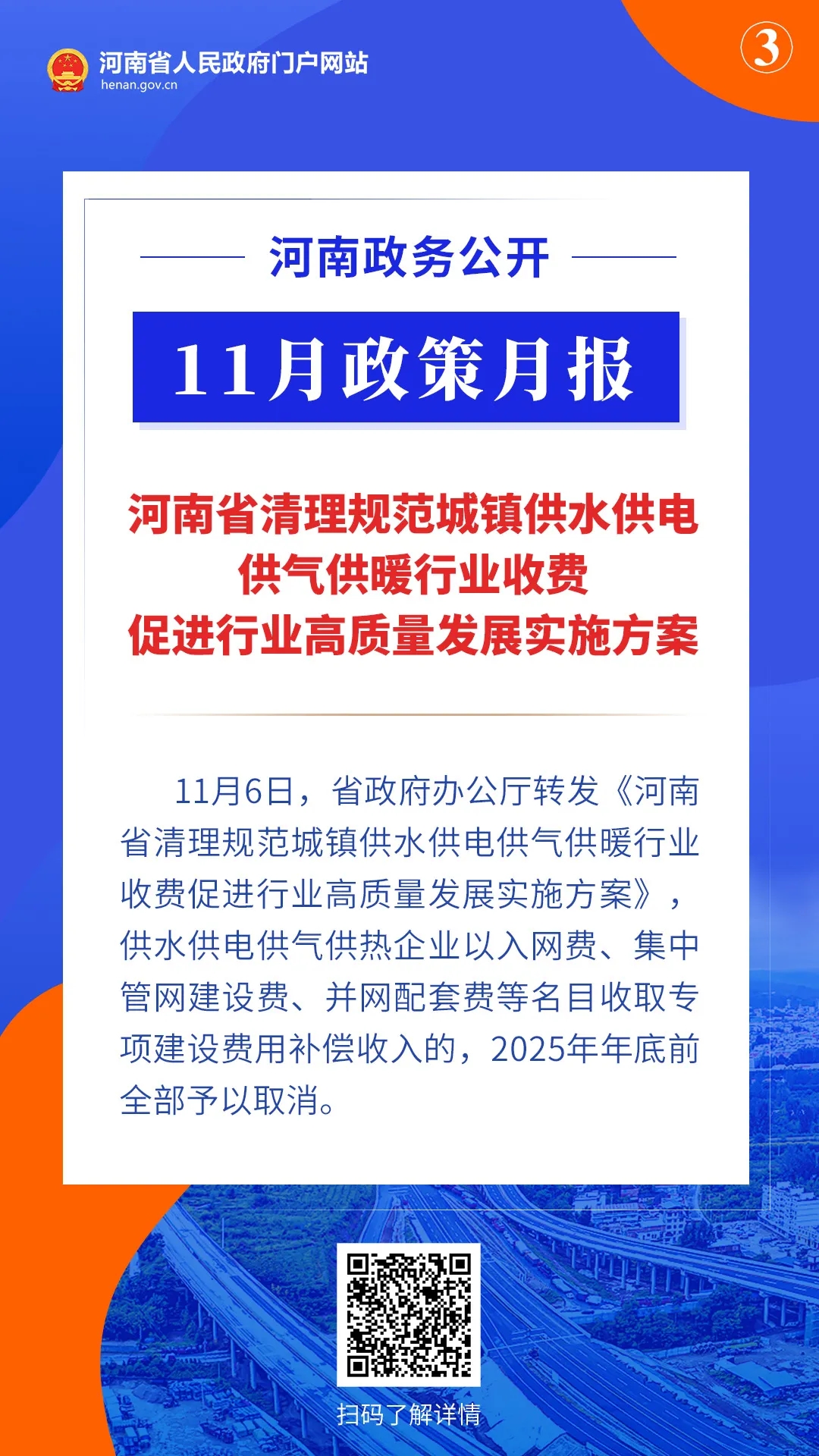 11月，河南省政府出臺了這些重要政策