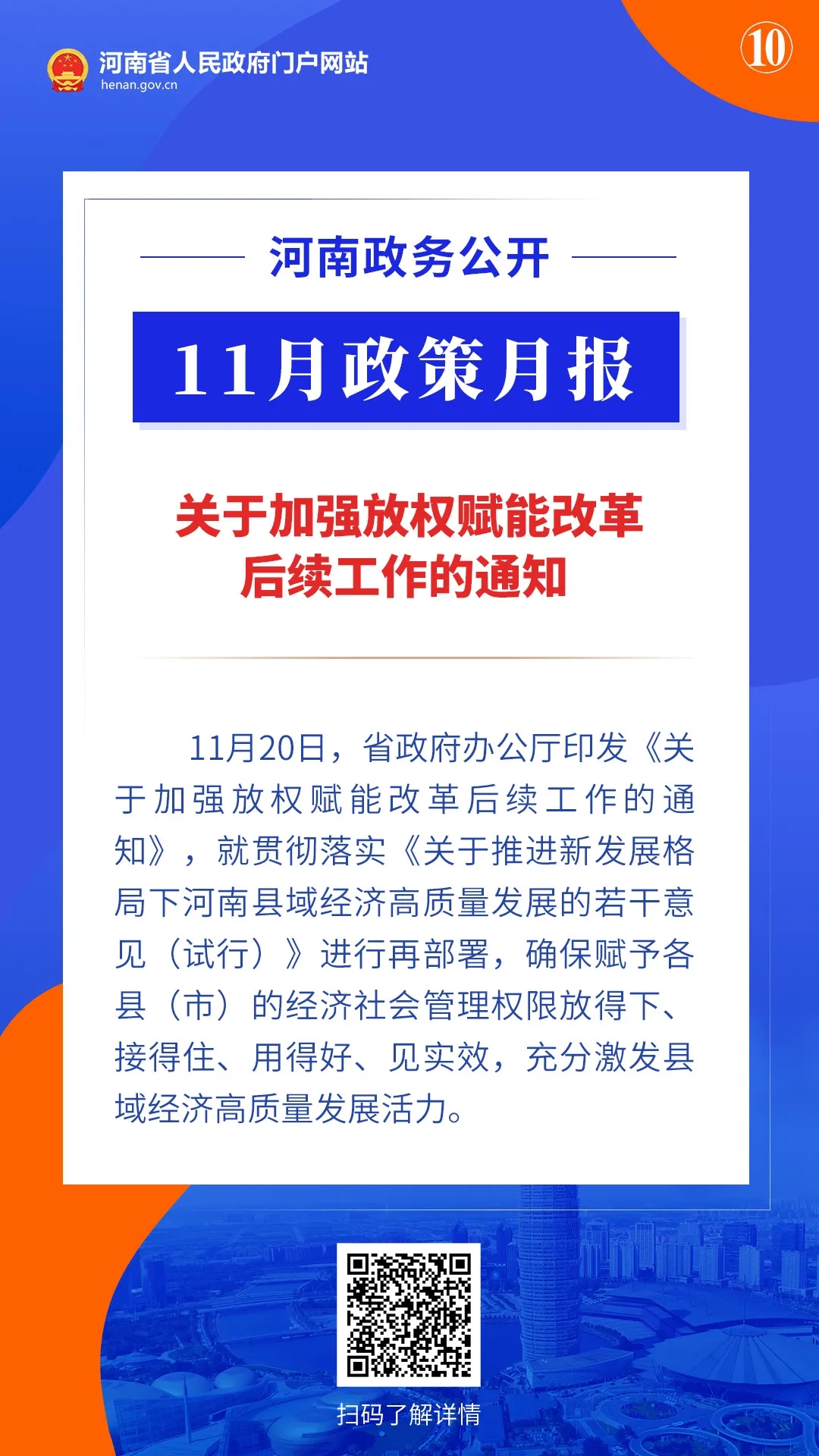 11月，河南省政府出臺了這些重要政策