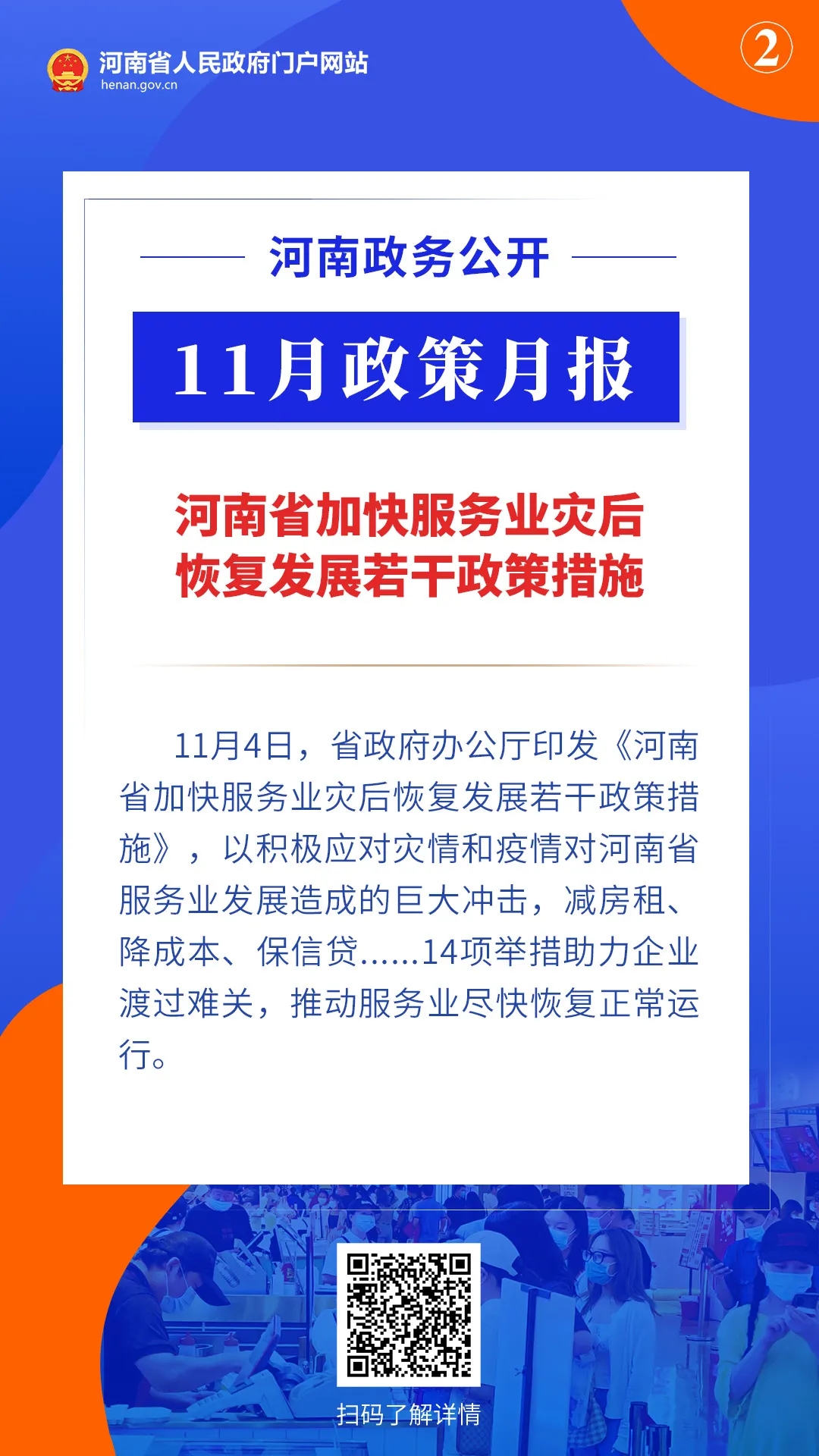 11月，河南省政府出臺了這些重要政策