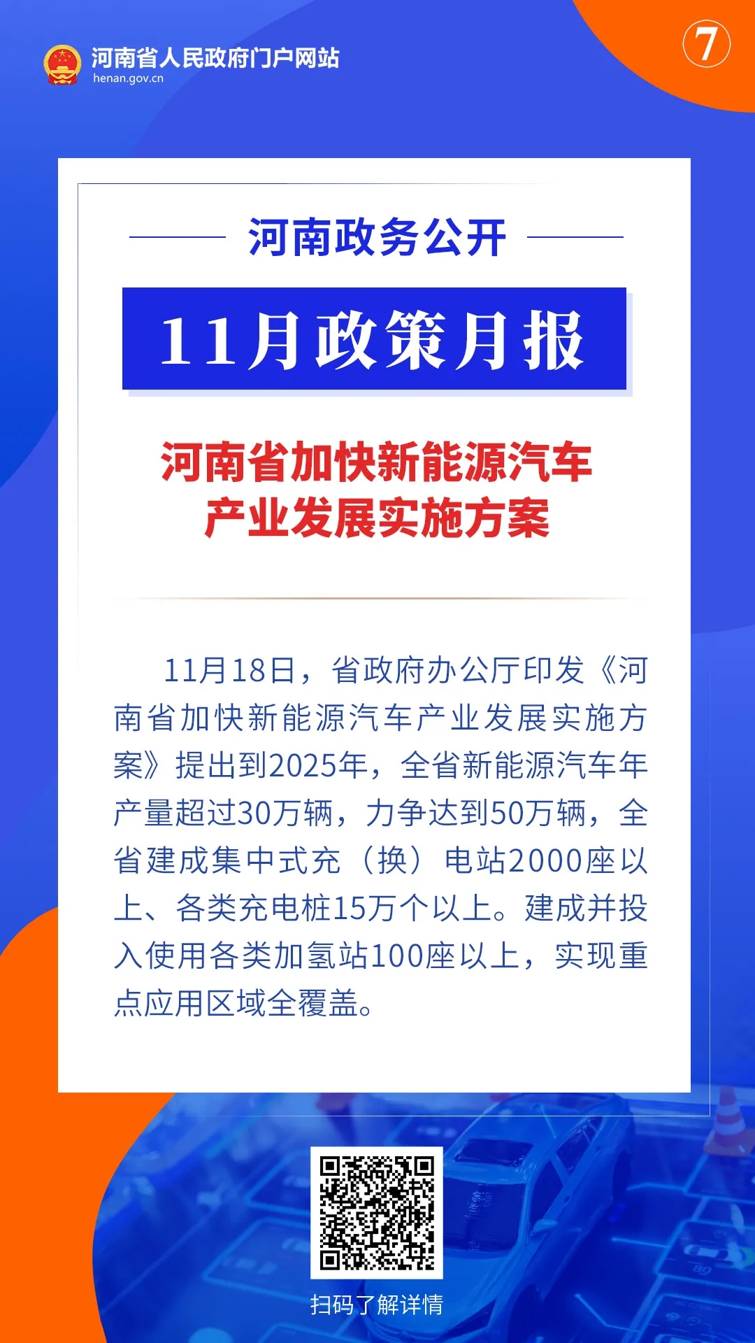 11月，河南省政府出臺了這些重要政策