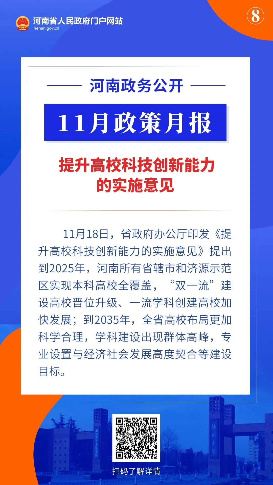 11月，河南省政府出臺了這些重要政策