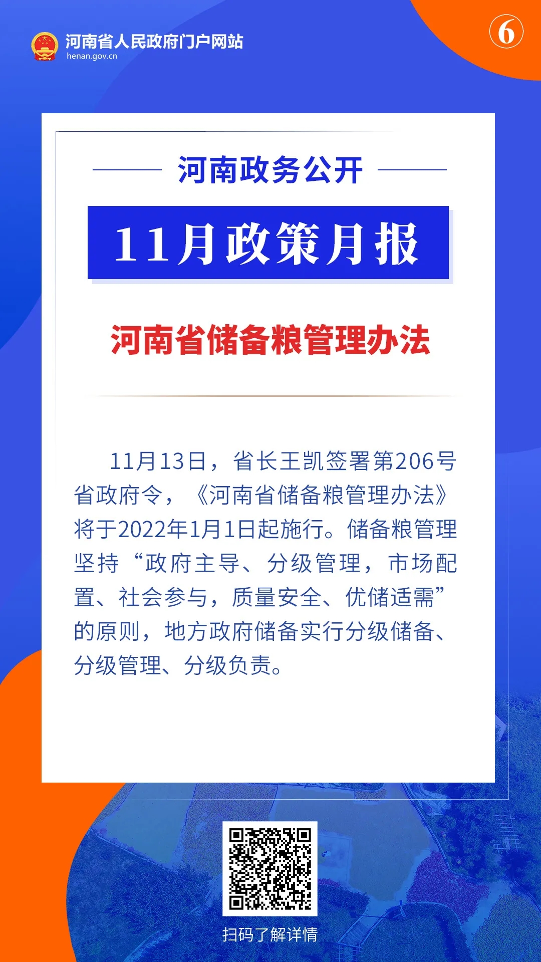 11月，河南省政府出臺了這些重要政策