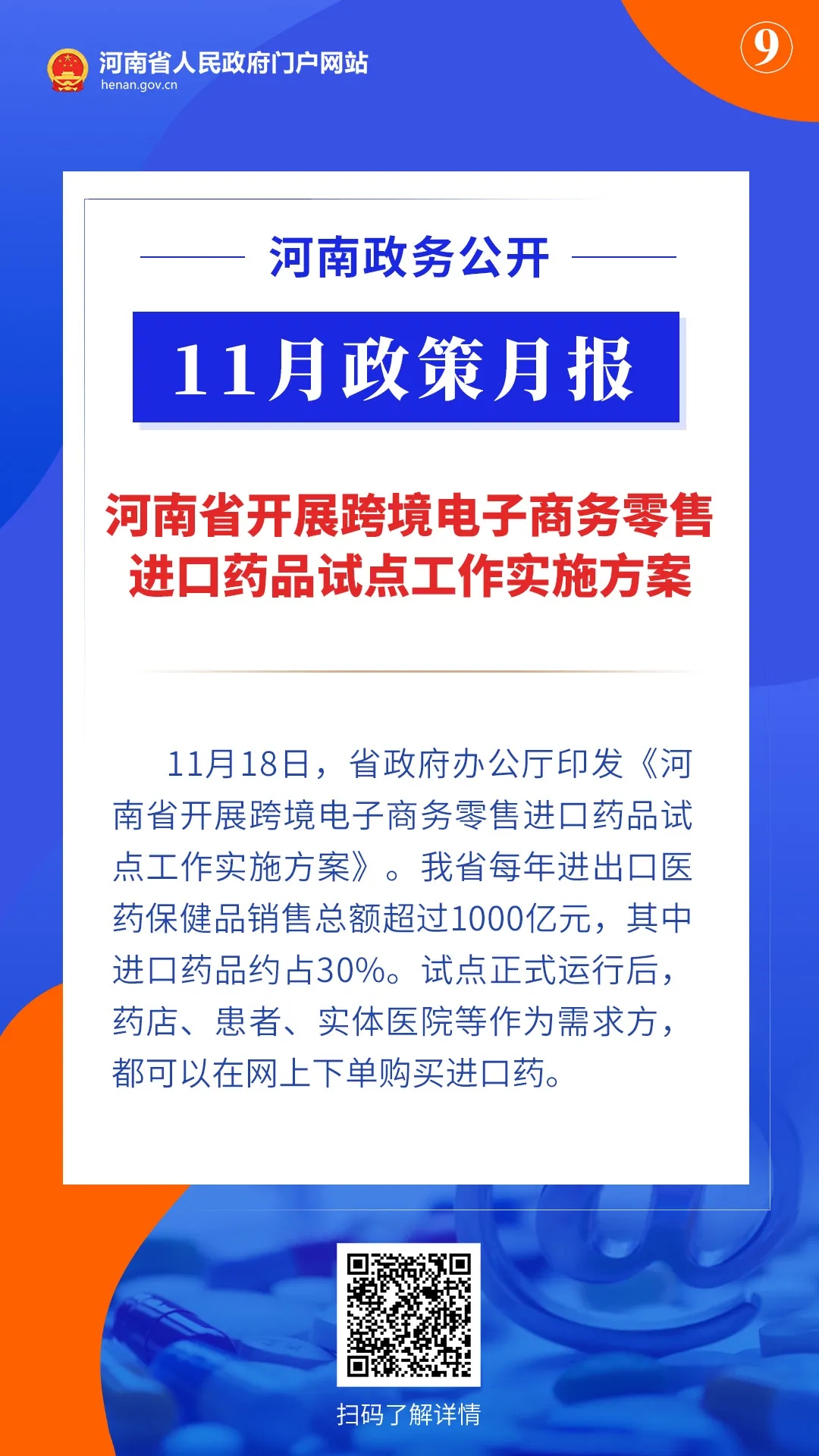 11月，河南省政府出臺了這些重要政策