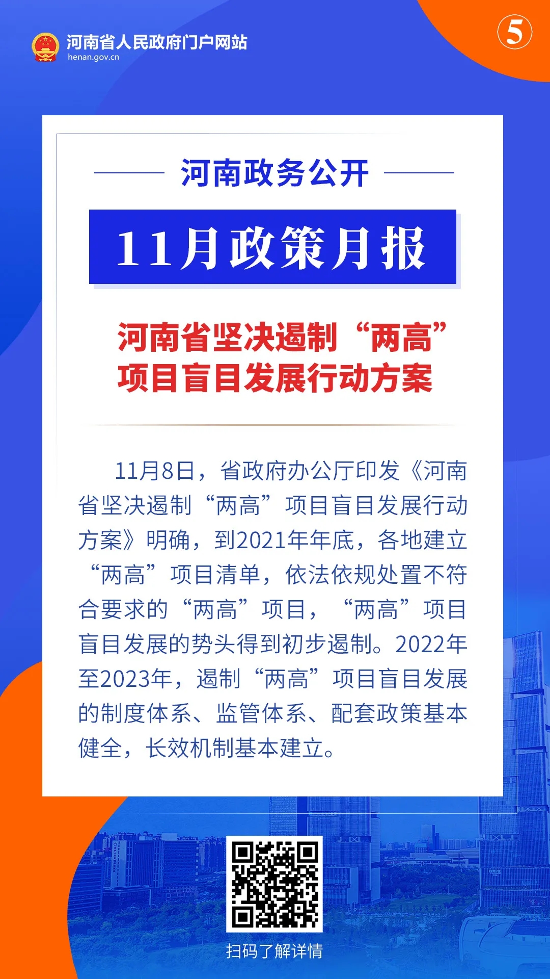 11月，河南省政府出臺了這些重要政策