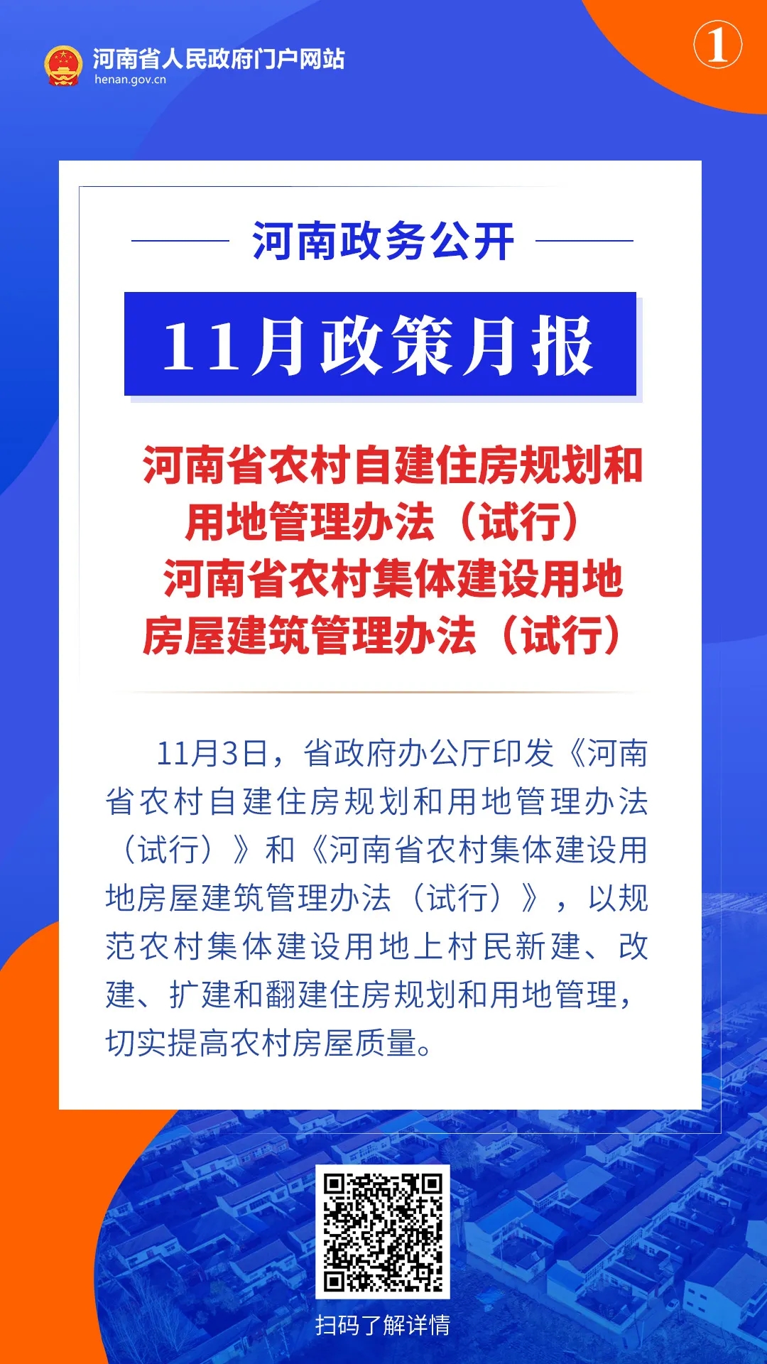 11月，河南省政府出臺了這些重要政策