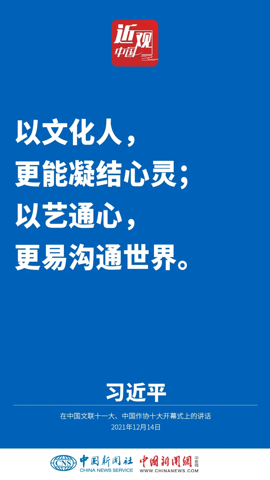 @文藝工作者，習(xí)近平提出五點(diǎn)希望