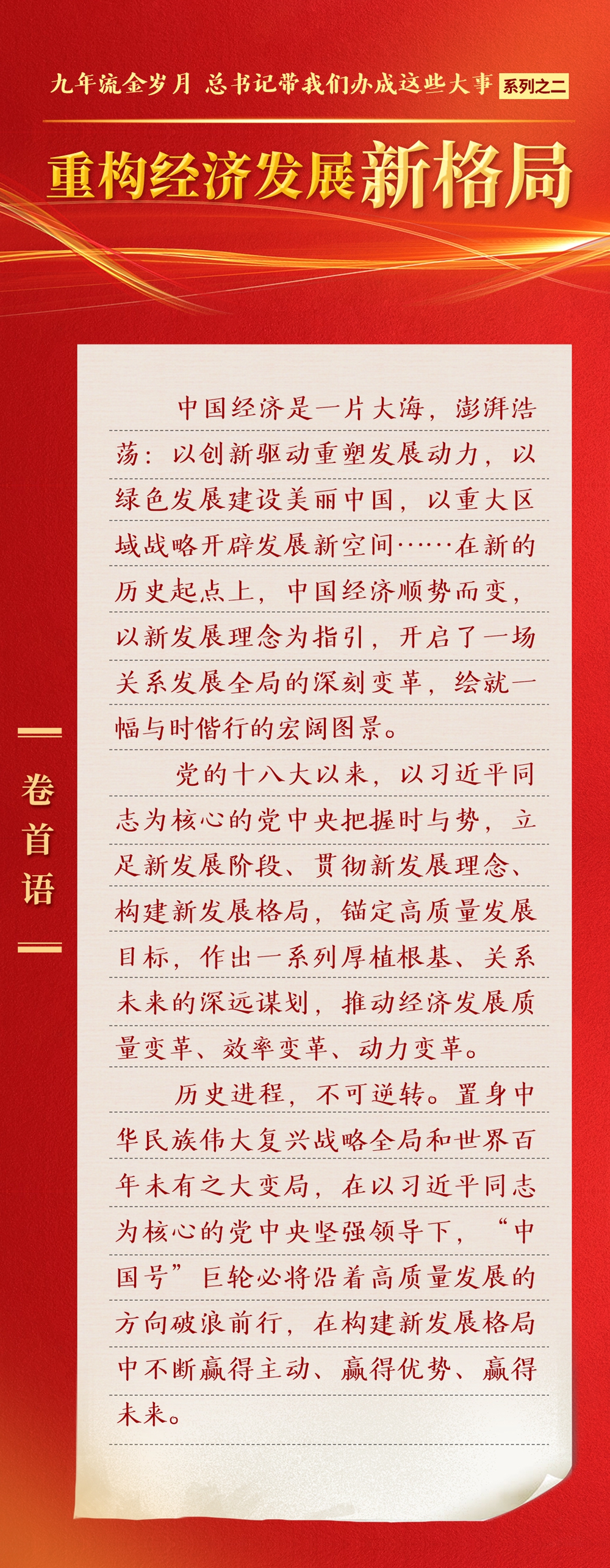 九年流金歲月，總書(shū)記帶我們辦成這些大事丨重構(gòu)經(jīng)濟(jì)發(fā)展新格局