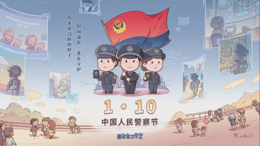 人民警察圖鑒：站著，是一面旗幟，倒下，是一座豐碑！