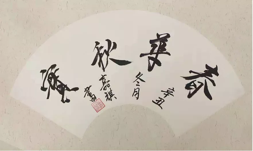 16歲少年《淺談詩書畫》引關(guān)注，中央文史館館員趙德潤為其點贊