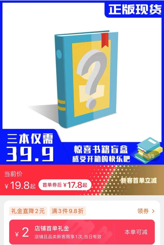 從“拆盲盒”到“1元書”——圖書“花式銷售”是突圍創(chuàng)新還是飲鴆止渴？