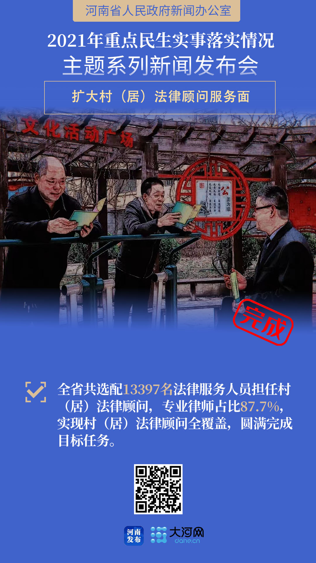 2021年河南民生實(shí)事“成績(jī)單”如何？答案都在這里