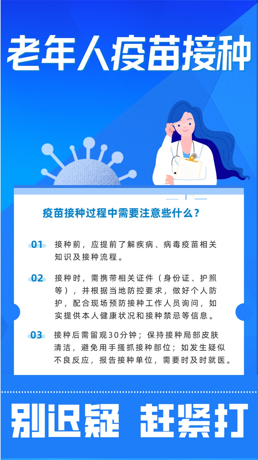 老年人接種新冠疫苗有顧慮？四大熱點(diǎn)問題了解一下