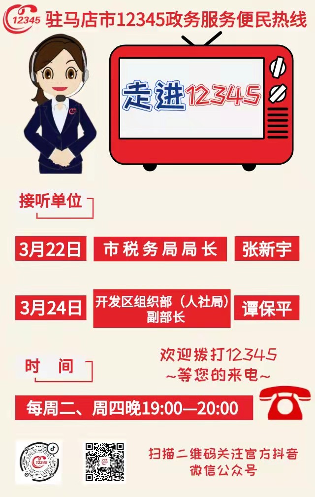 本周 兩家單位負(fù)責(zé)人接聽(tīng)12345熱線