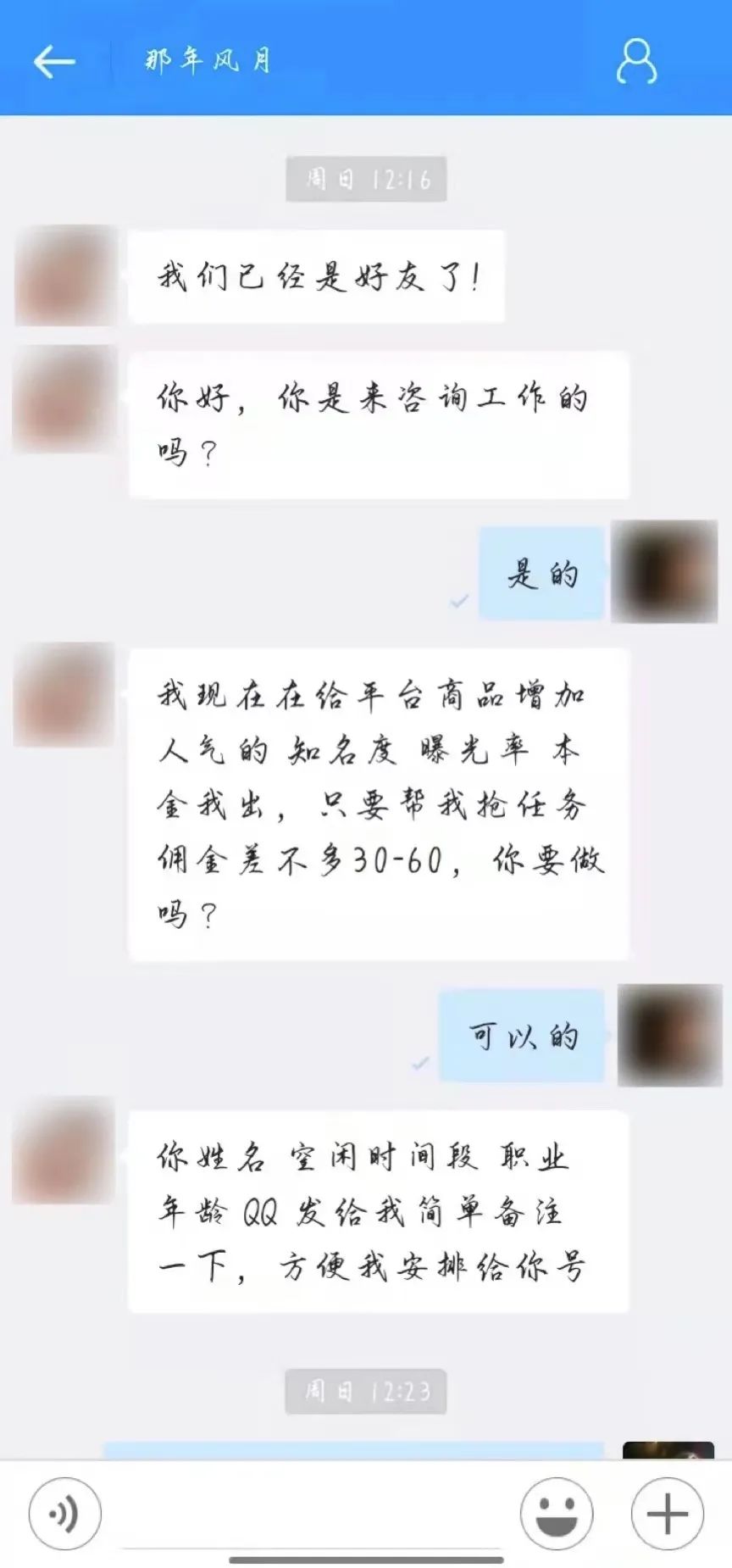 刷單詐騙套路一直在升級，你以為你賺到了？那都是陷阱在向你招手！