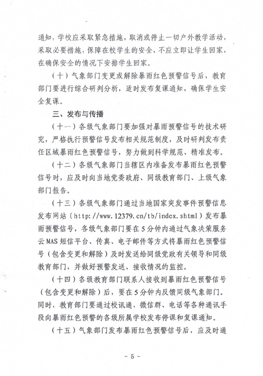 ?駐馬店市教育局最新通知！4月1日起施行！這種條件下，停課…