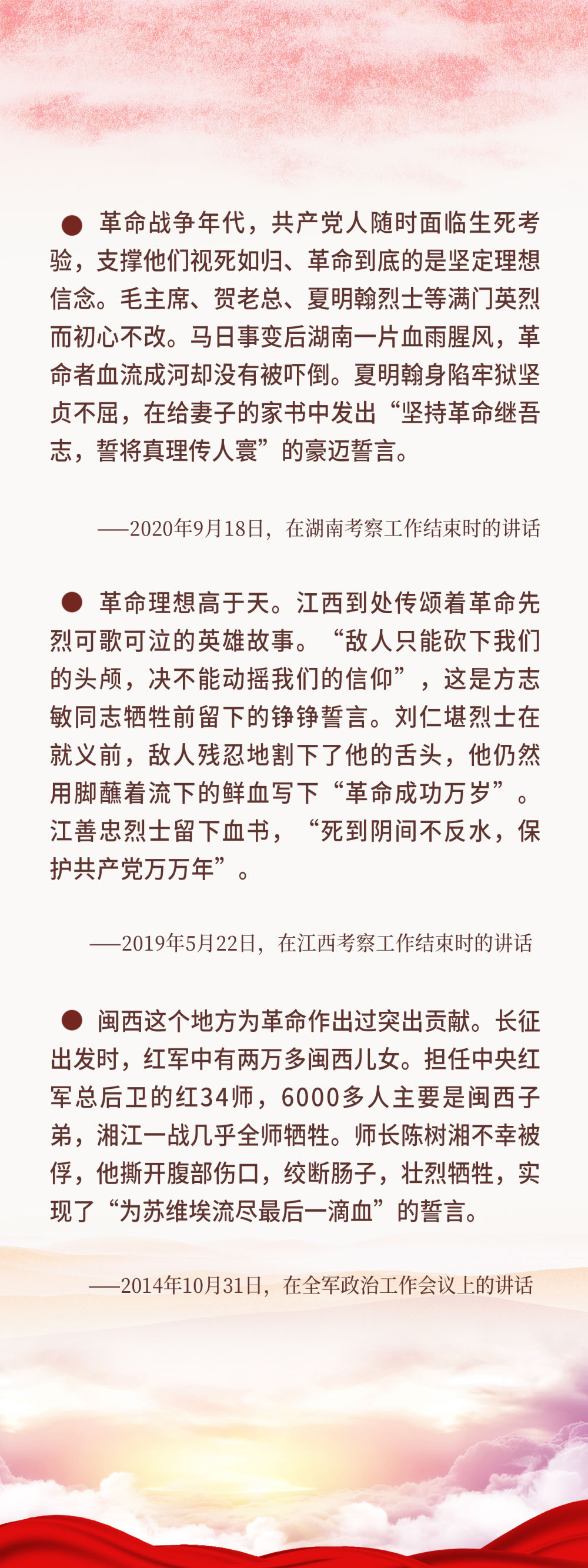 清明，與總書記一同緬懷英烈