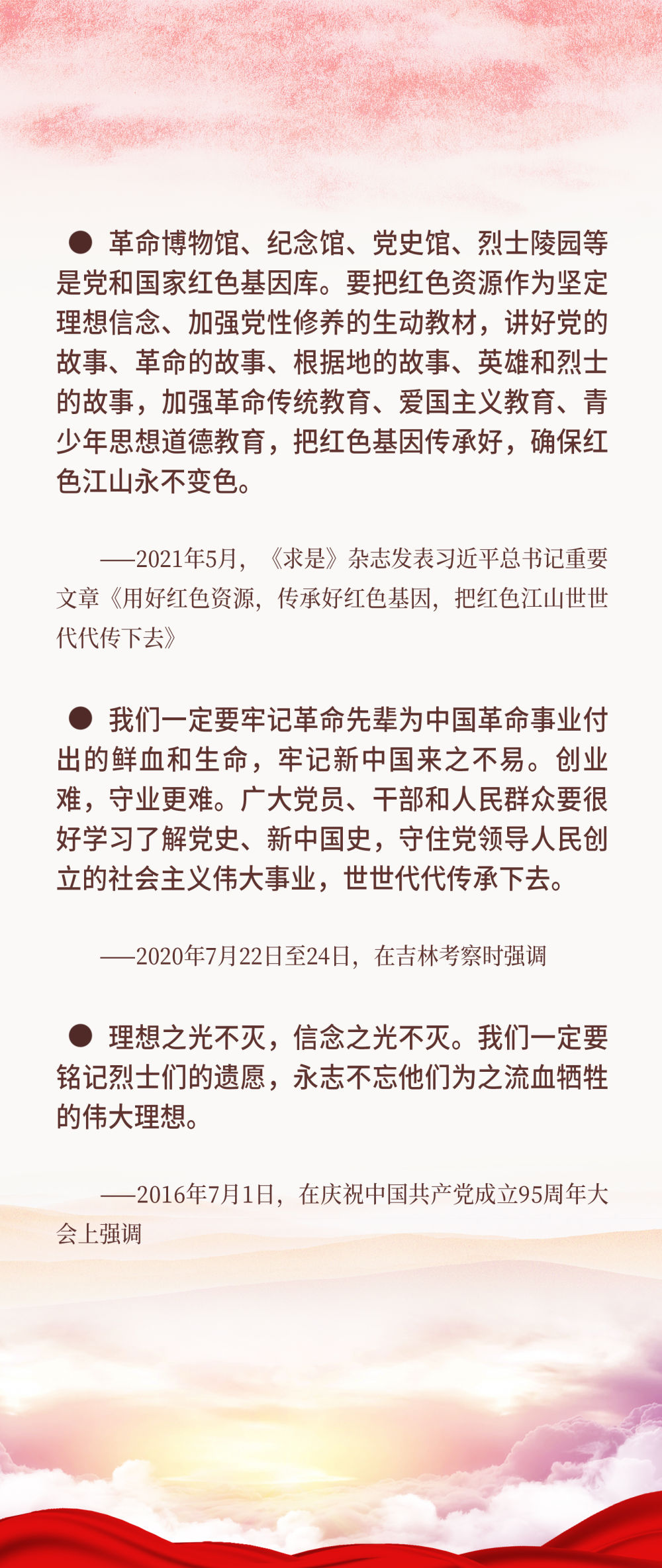 清明，與總書記一同緬懷英烈