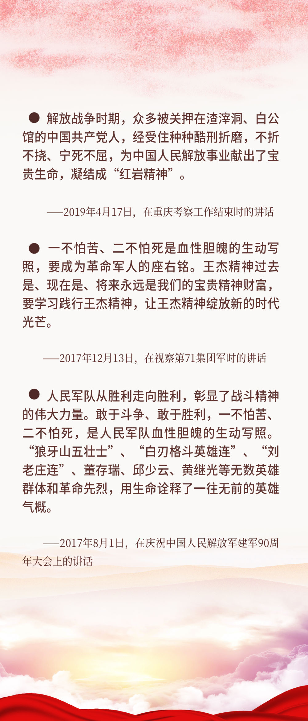 清明，與總書記一同緬懷英烈