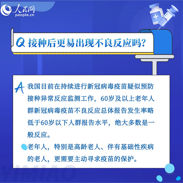 為什么老年人接種新冠疫苗意義重大？8組問答告訴你