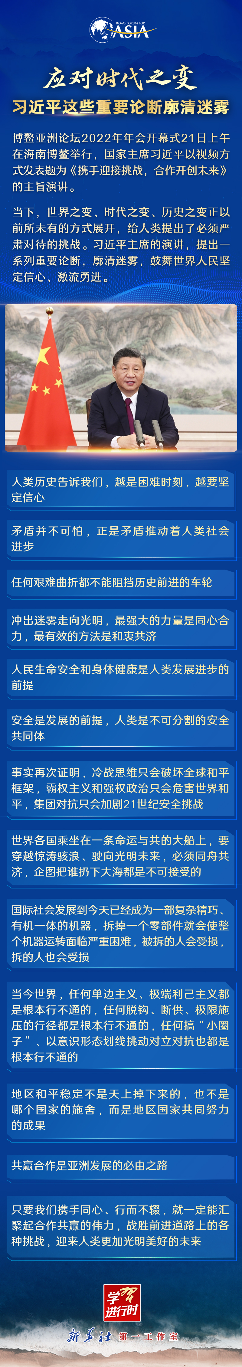 應(yīng)對時(shí)代之變！習(xí)近平這些重要論斷廓清迷霧