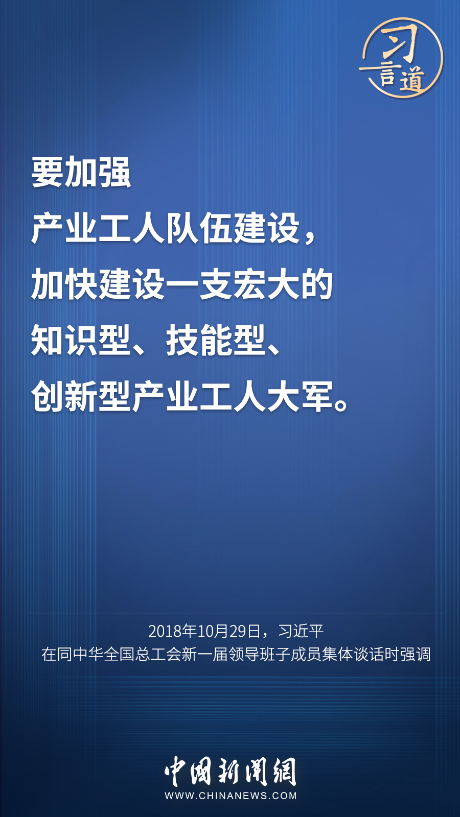 習(xí)言道 | “激勵(lì)廣大青年走技能成才、技能報(bào)國(guó)之路”