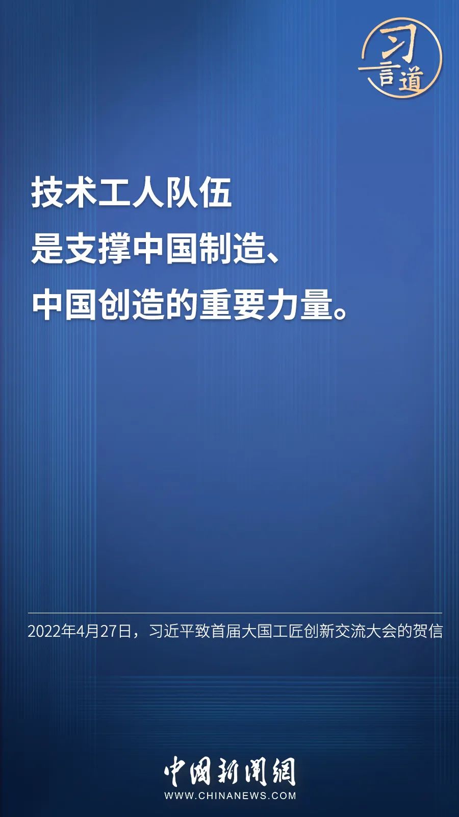 習(xí)言道 | “激勵(lì)廣大青年走技能成才、技能報(bào)國(guó)之路”