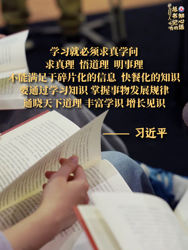 學(xué)習(xí)原聲丨@青年人，聽(tīng)聽(tīng)總書(shū)記的知心話(huà)