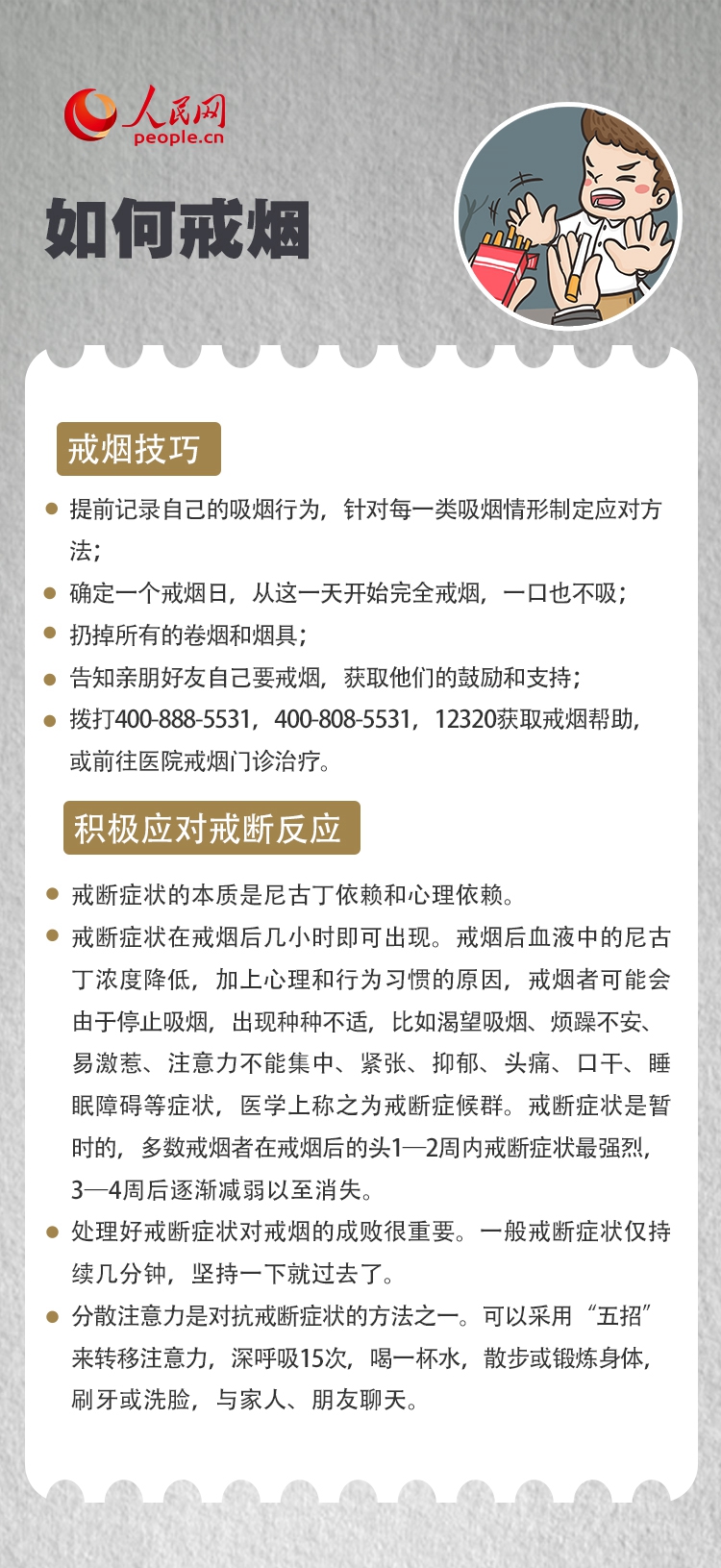 世界無煙日｜你了解三手煙嗎？