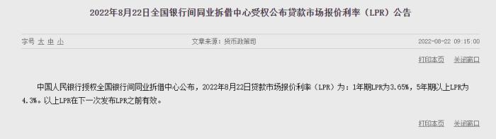 央行降息！LPR雙降 5年期以上LPR下降15個(gè)基點(diǎn)