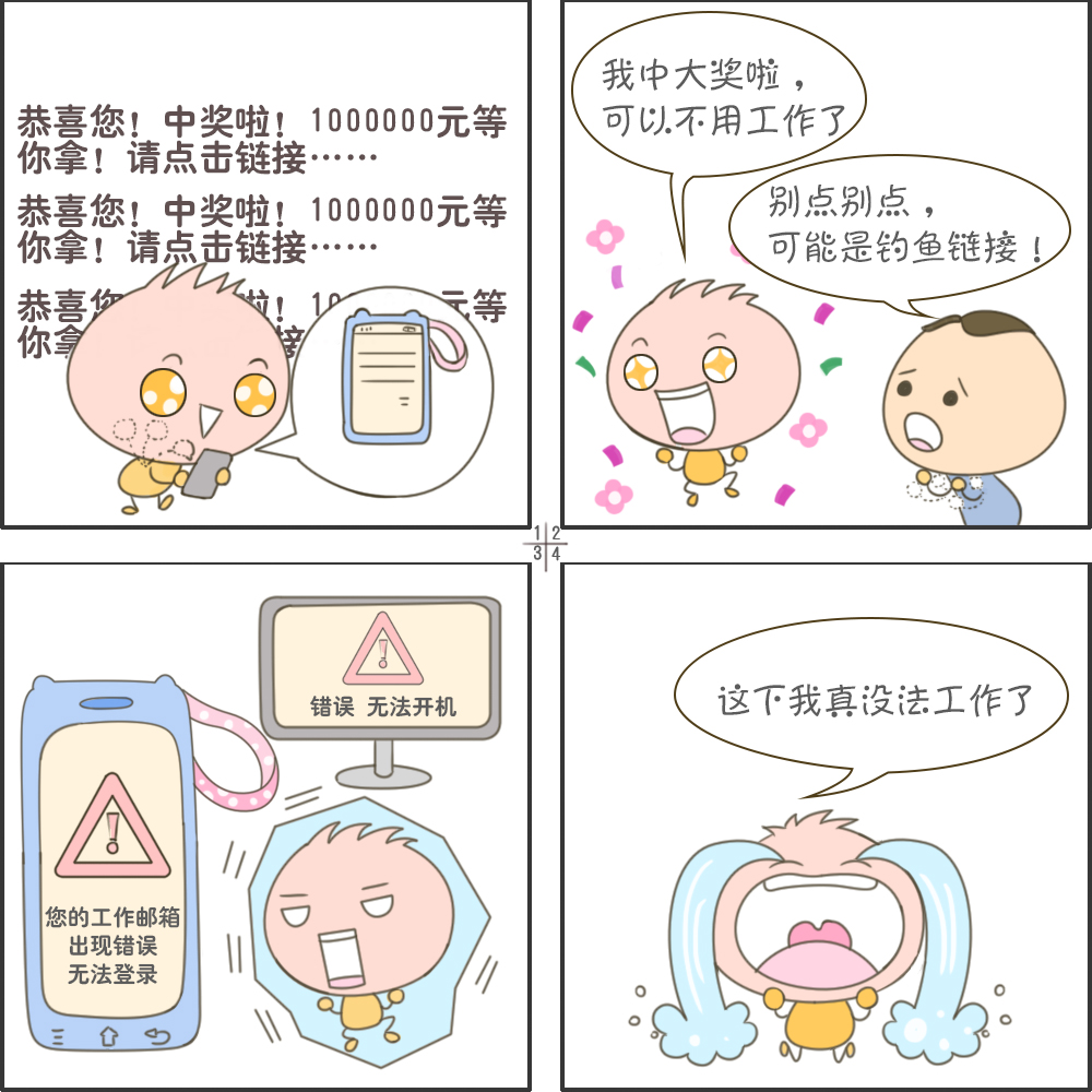 四格漫畫丨網(wǎng)上沖浪第一步 個人隱私要保護