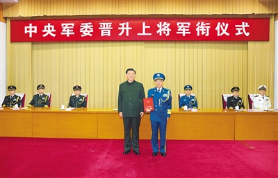 中央軍委舉行晉升上將軍銜儀式 習(xí)近平頒發(fā)命令狀并向晉銜的軍官表示祝賀