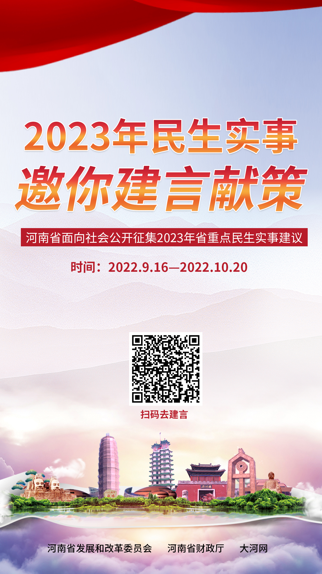 你最關(guān)心哪些民生問題？河南開始征集2023年省重點(diǎn)民生實(shí)事建議