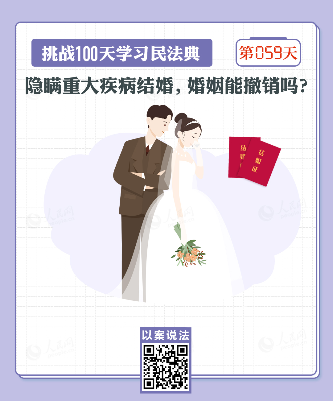 以案說法｜隱瞞重大疾病結(jié)婚，婚姻能撤銷嗎？