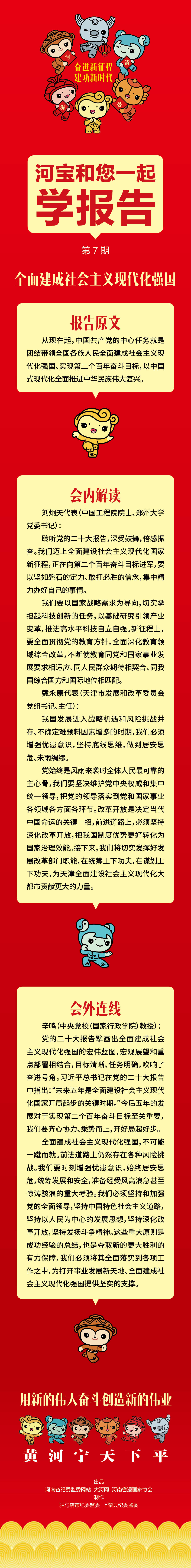 二十大時(shí)光·動(dòng)漫說(shuō)⑦丨全面建成社會(huì)主義現(xiàn)代化強(qiáng)國(guó)