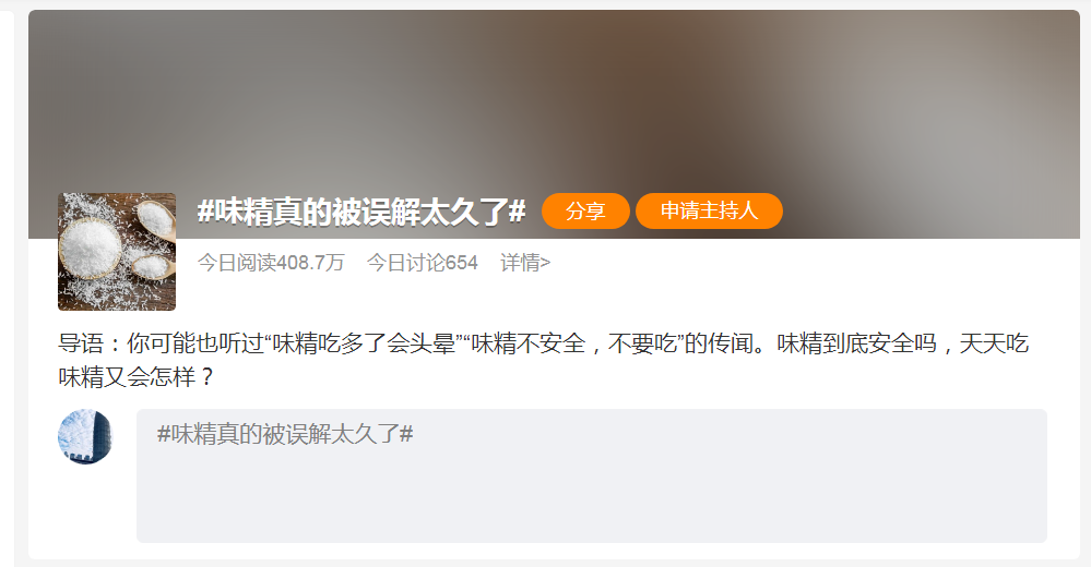 味精吃多了會頭疼嗎？“味精被誤解”引熱議