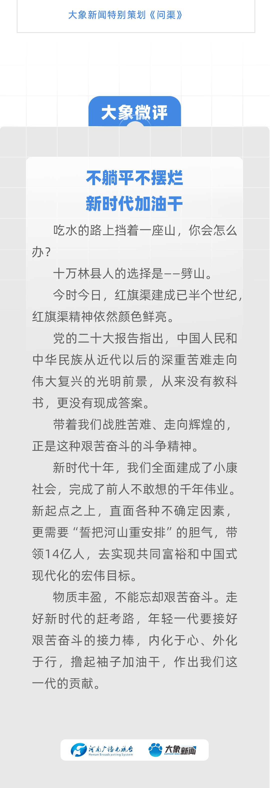 豫頭條丨這個地兒 總書記說大家都應(yīng)來看看