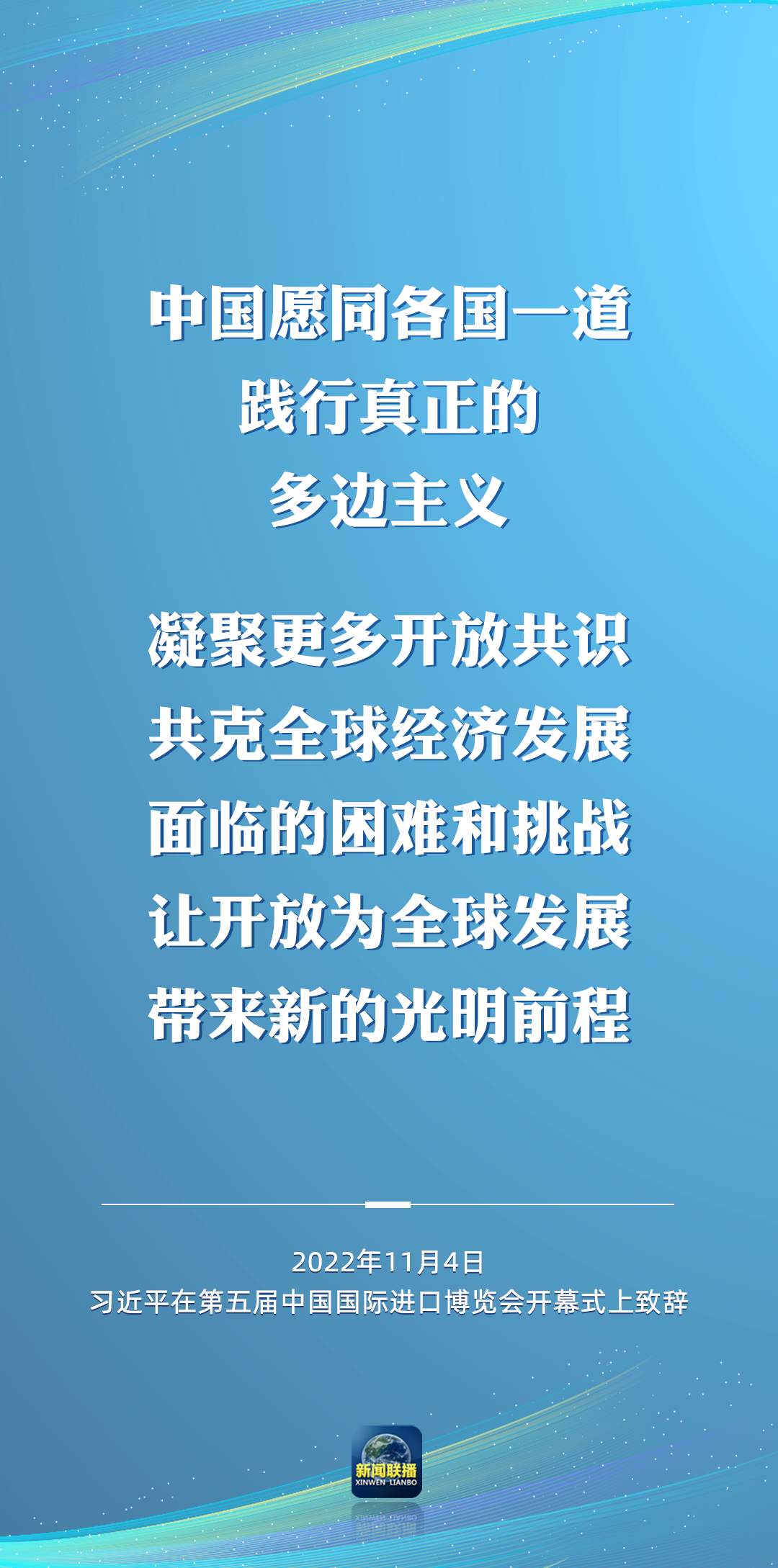 二十大后多場外事活動，這些講話為世界注入信心！