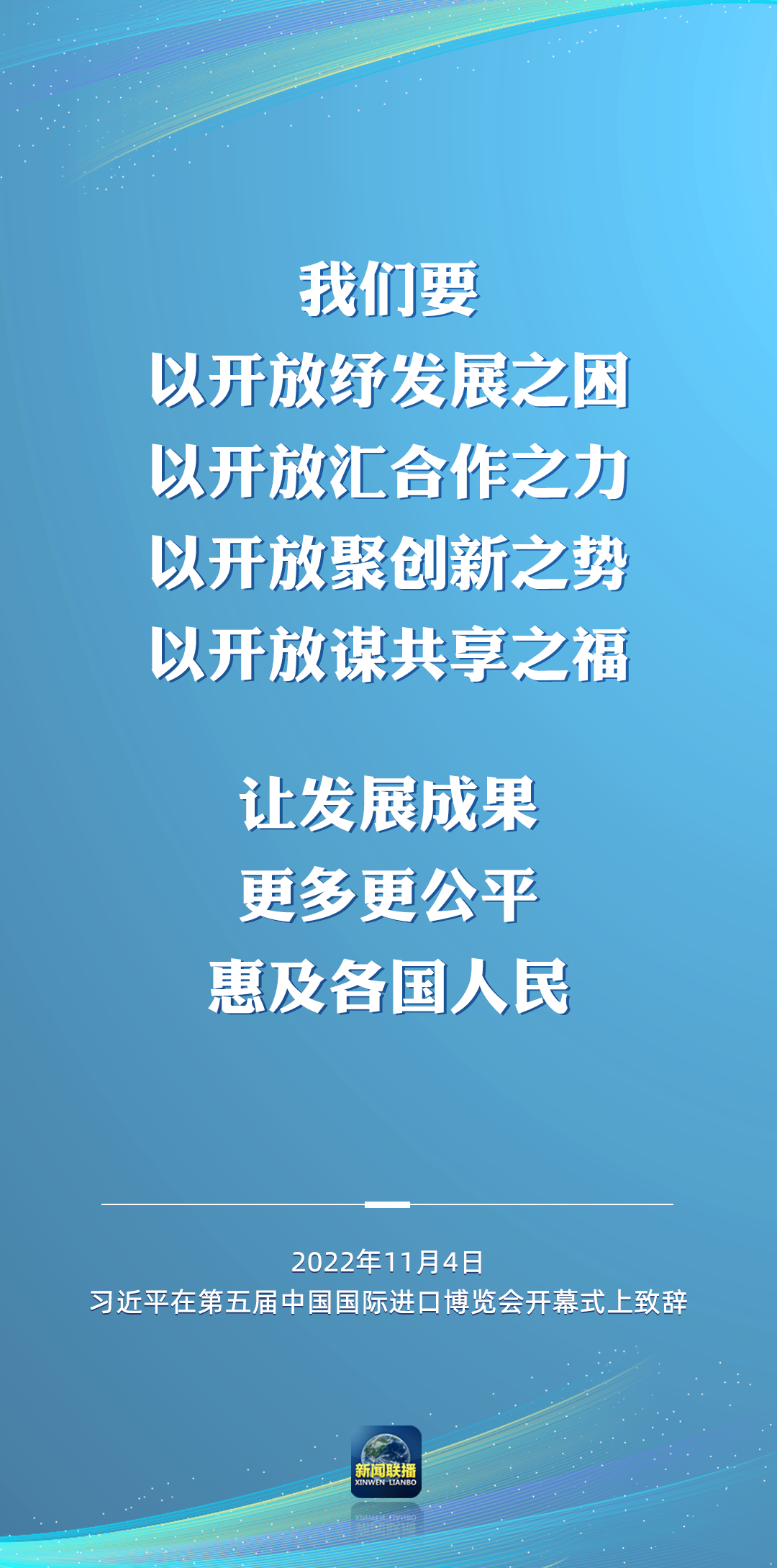 二十大后多場外事活動，這些講話為世界注入信心！