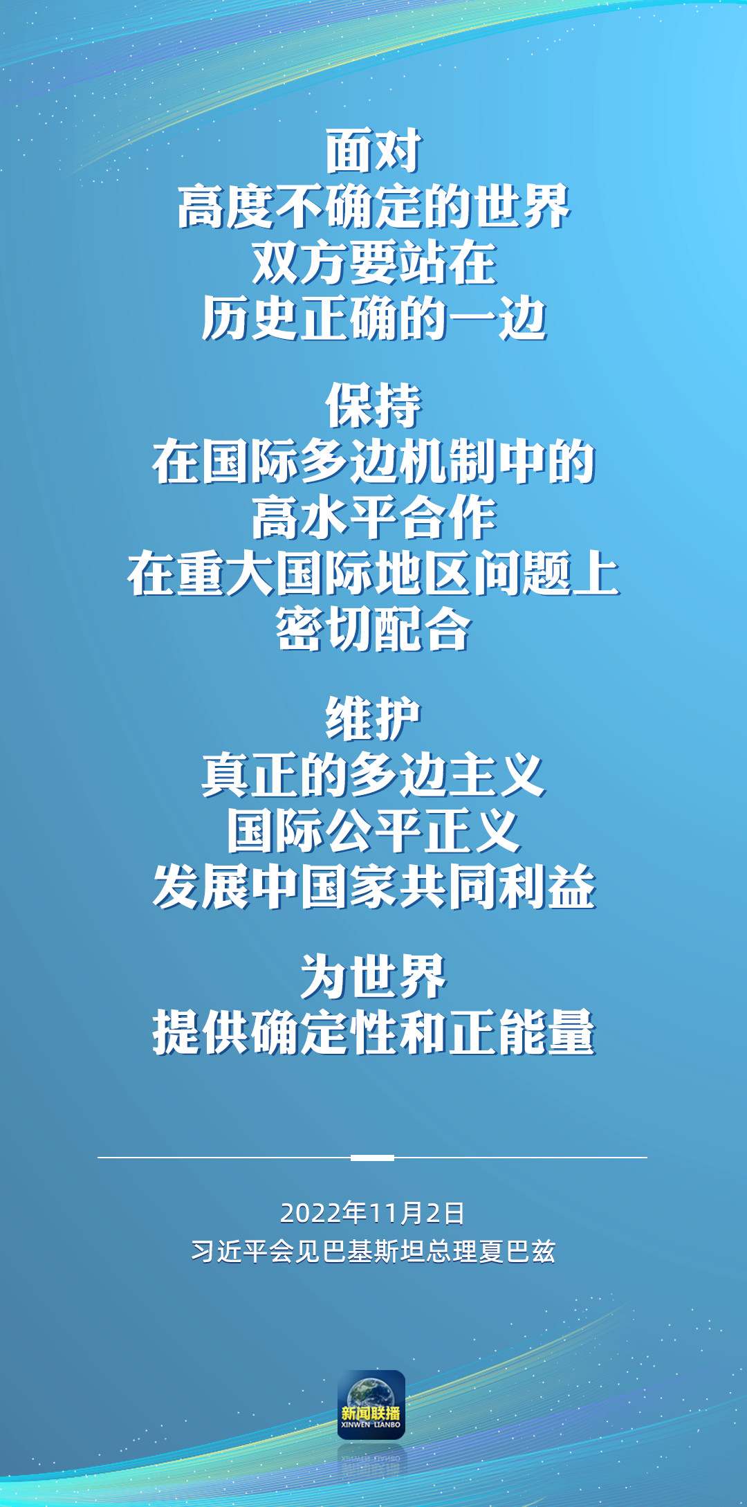 二十大后多場外事活動，這些講話為世界注入信心！